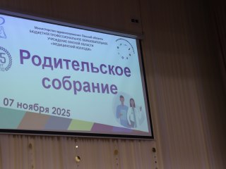 Родительское собрание в медицинском колледже: Путь к будущей профессии через целевое обучение Родительское собрание в медицинском колледже: Путь к будущей профессии через целевое обучение